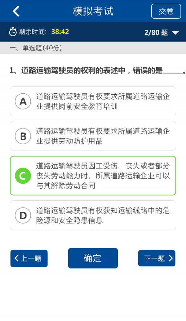 驾驶员继续教育学院  v2.7.5图3