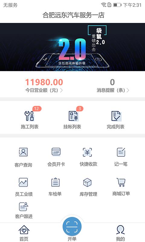 好店长Pro  v2.5.5图3