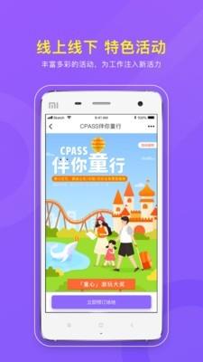 CPASS  v2.8.0图5