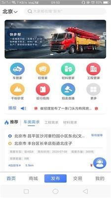 快多帮  v1.1.1图1