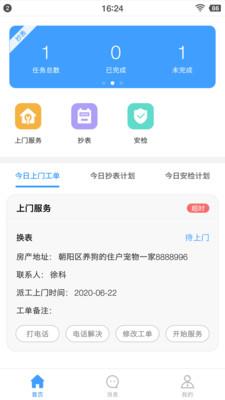 智慧燃气服务者  v1.2.3图1