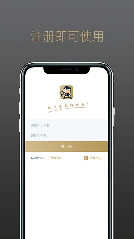 掌柜智囊  v1.7.1图3