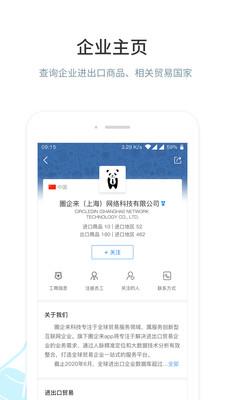 圈企来  v4.9.4图1