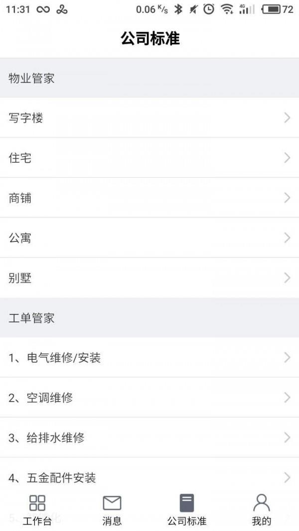 自在管家  v5.15.0.688图5