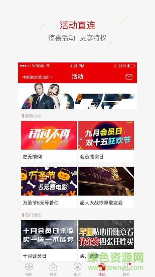 中影南方影院  v2.9.2图5