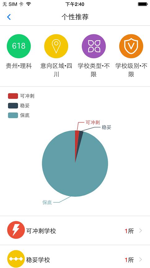 成绩分析大师  v1.0.0图4