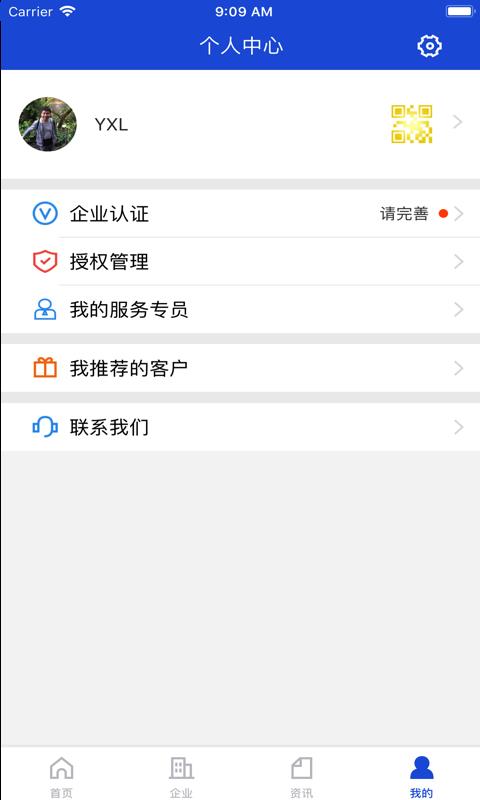 科技保  v2.6.2图4