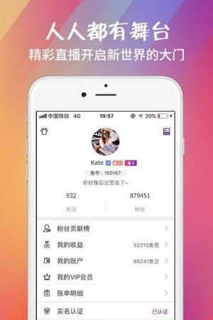 魅鱼直播  v1.2.2图3