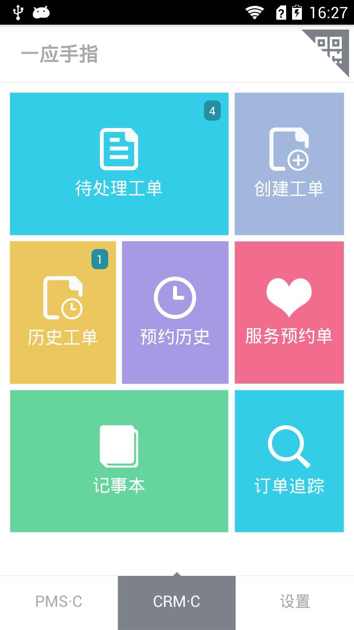 一应智能  v6.4.6图2