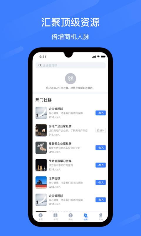 儒商大学  v1.4.9图4