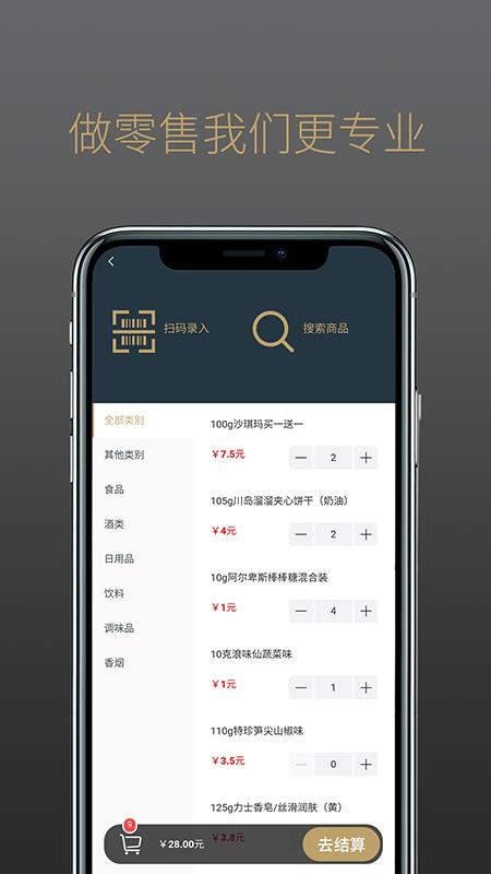 掌柜智囊  v1.7.1图2