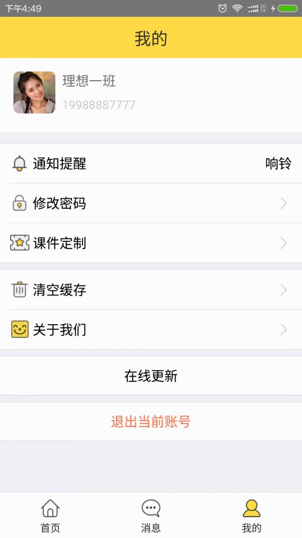 优儿宝教师  v5.0图4