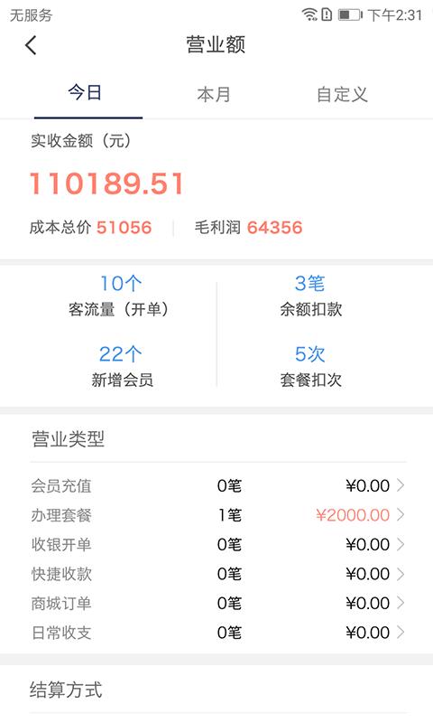 好店长Pro  v2.5.5图5