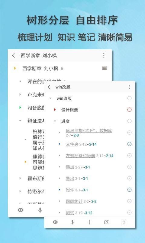 思事日程笔记  v2.21图2