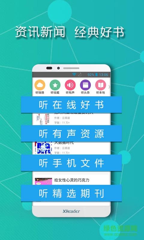 车载听书导航手机版  v3.65.5图3