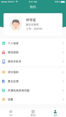 掌上同济员工版  v5.1.9图4