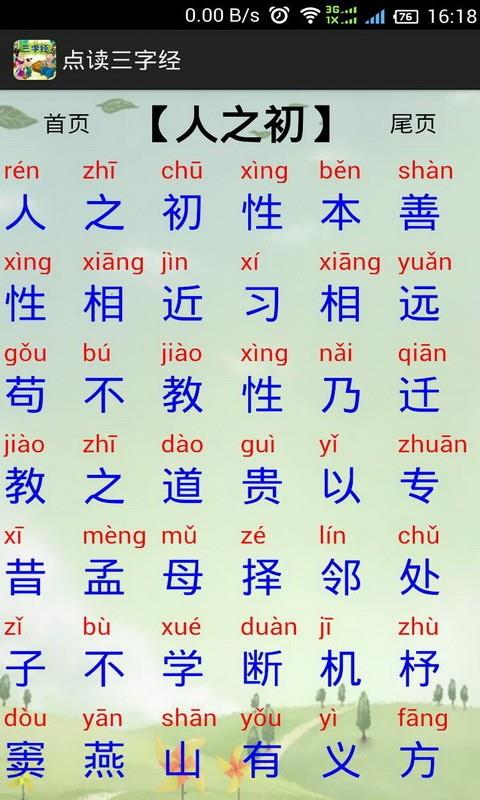 点读三字经  v13.0图3