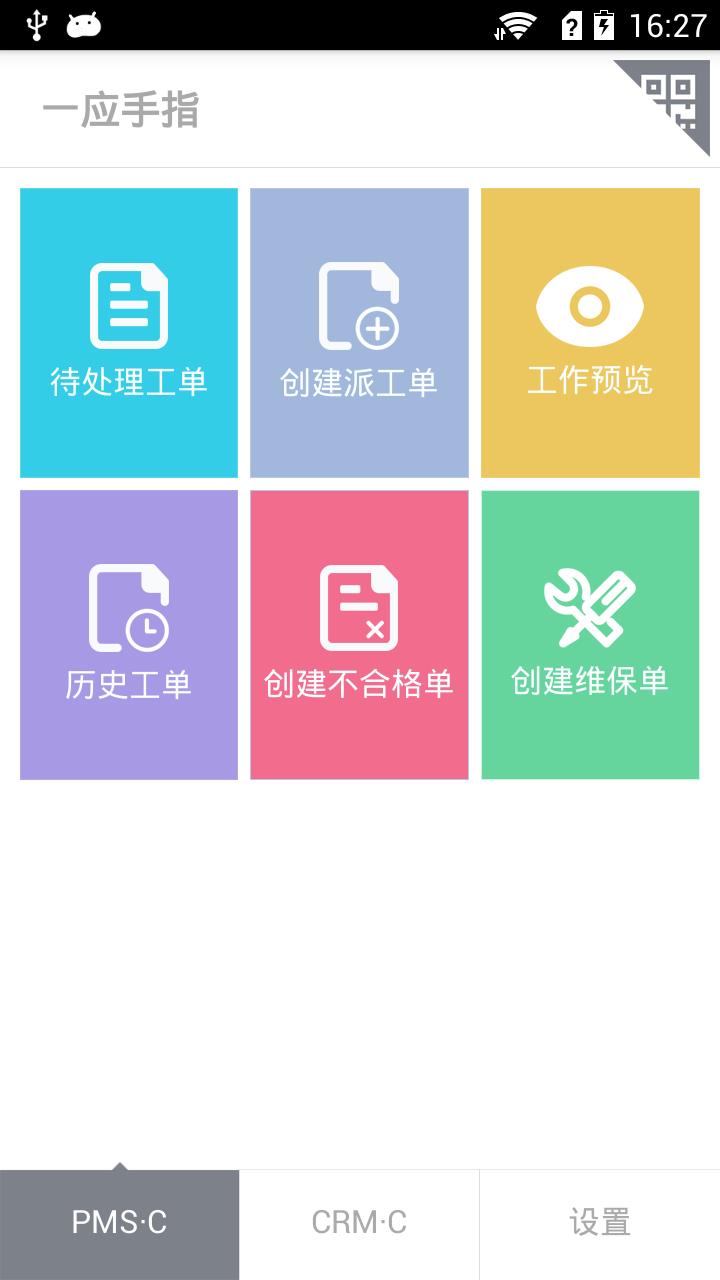 一应智能  v6.4.6图3