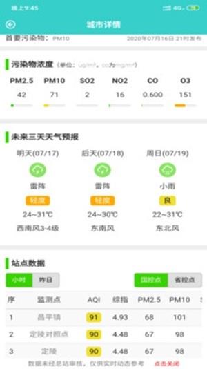 康新污企管控  v1.1.0图4