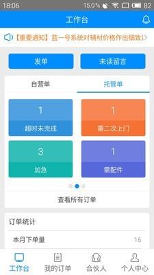 蓝一号商家版  v2.1.5图1