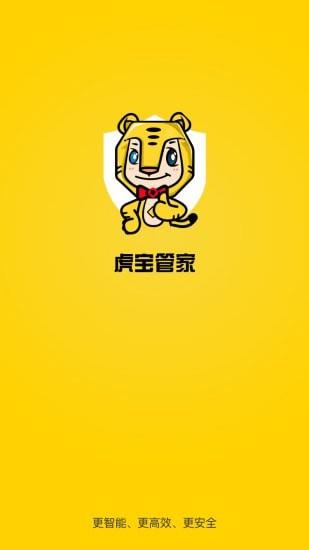 虎宝管家  v4.0.9图1