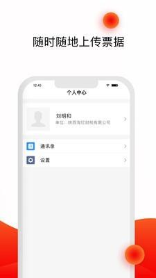 木牛代账版  v2.8图5