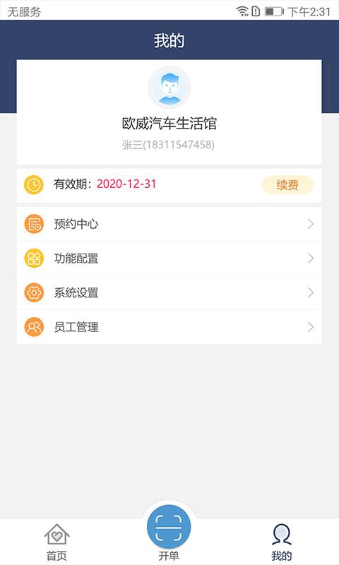 好店长Pro  v2.5.5图4