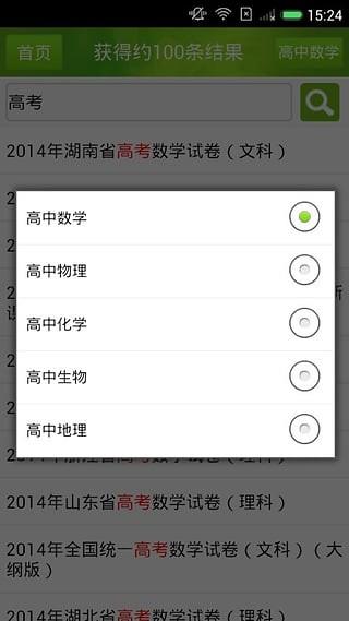 菁优高考  v2.81图2