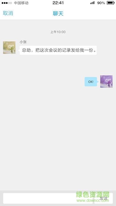 xview视频会议移动终端  v3.2.6.9图1