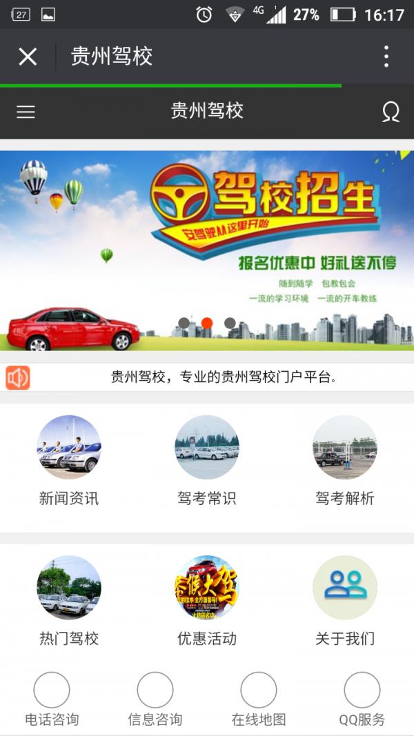 贵州驾校  version1.0图1