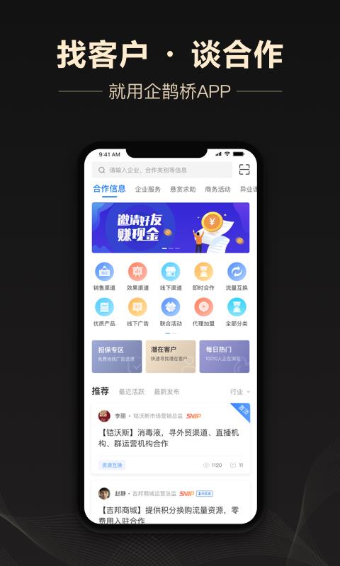 企鹊桥  v5.35.0图1