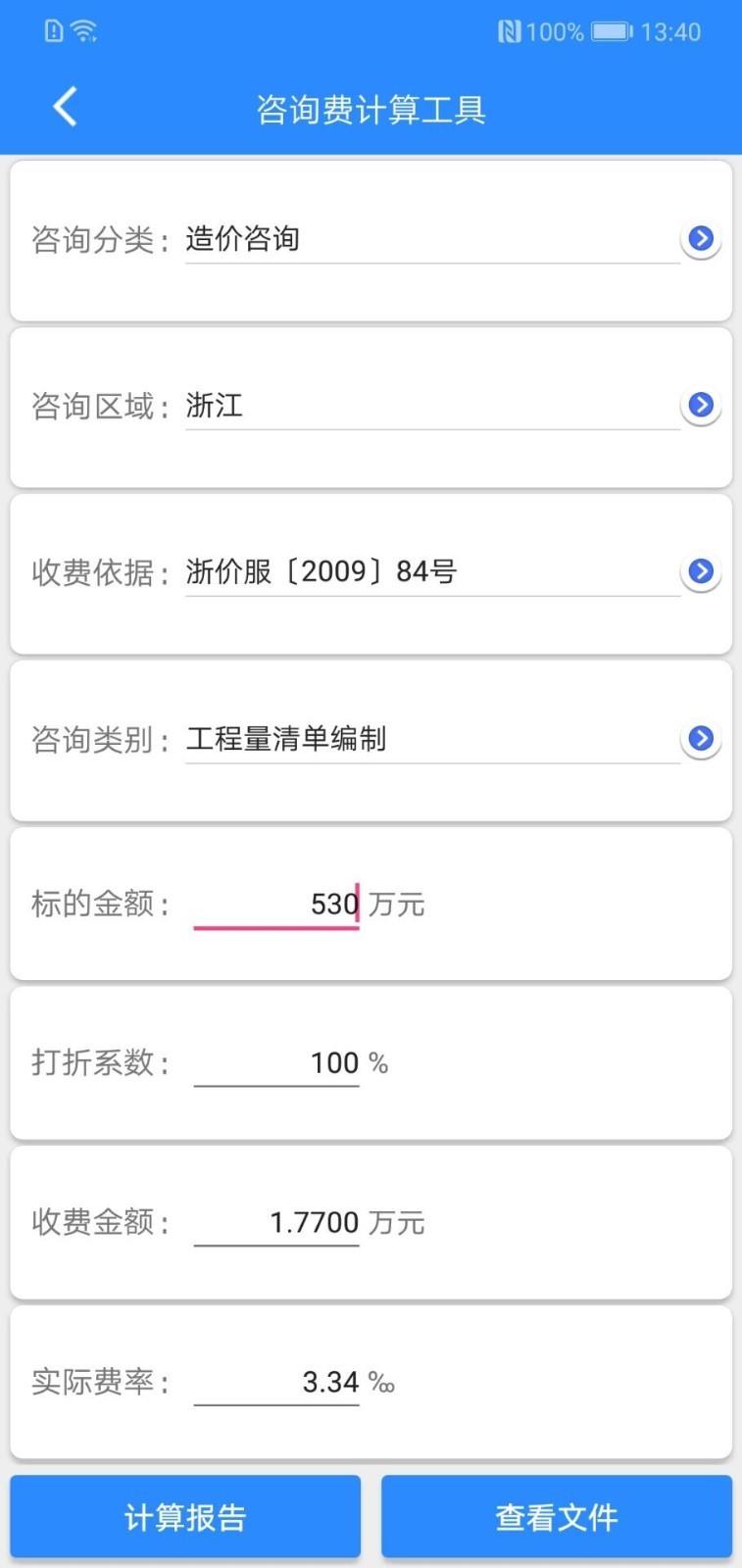 行行造价  v3.1.2图4