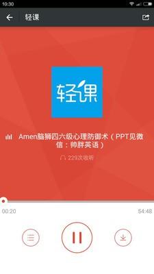 轻课  v2.4.0图3