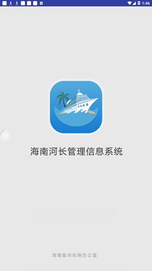 海南河长  v1.4图2