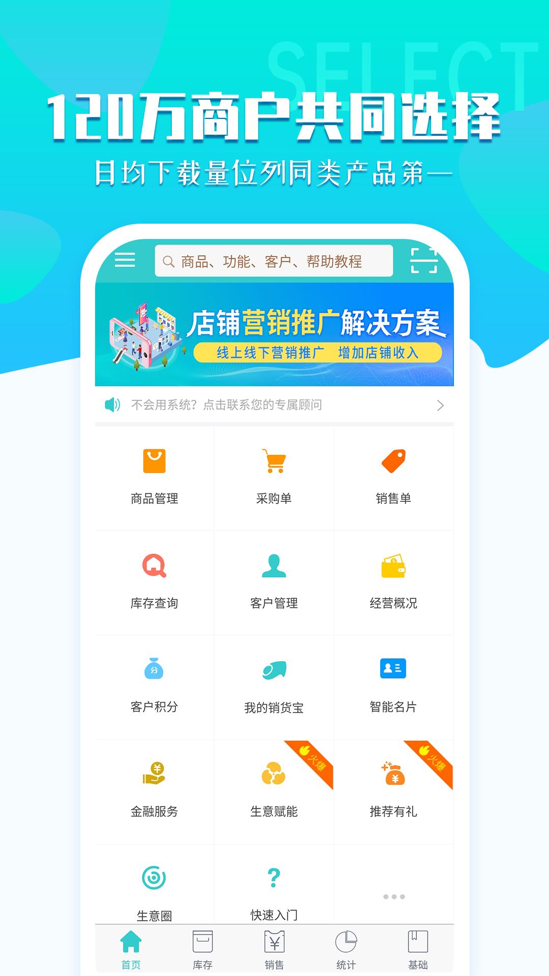 秦丝生意通进销存  v3.1.7图1