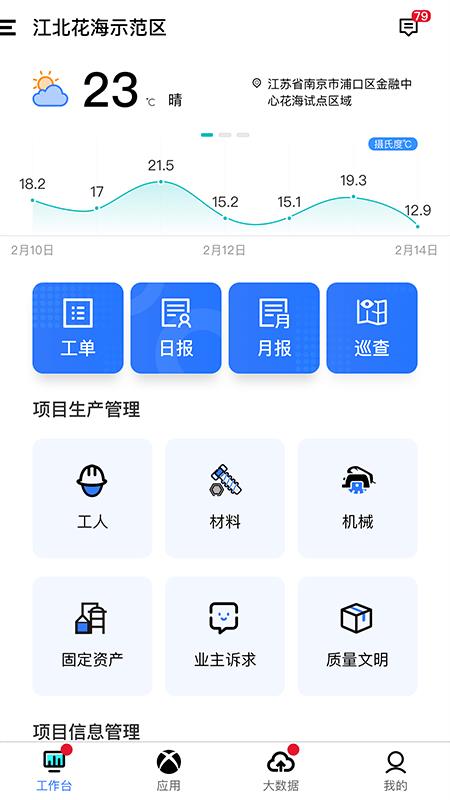 智慧园林  v2.1.6图2