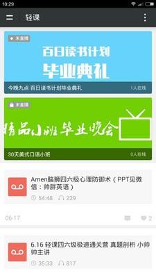 轻课  v2.4.0图4