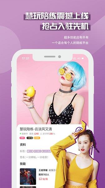 慧玩陪练  v1.0.5图2