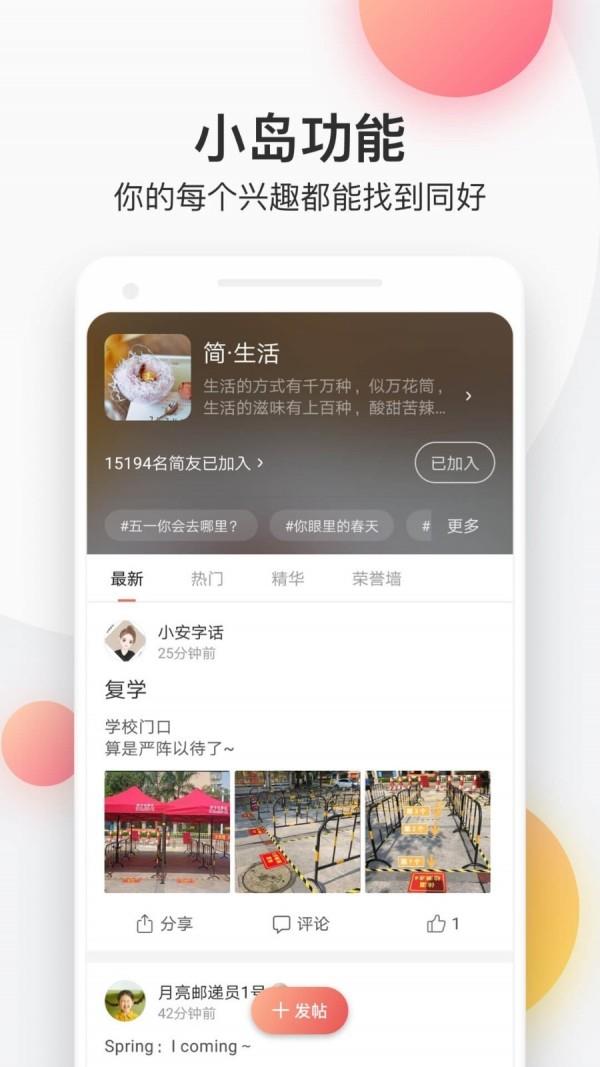 简书  v6.4.7图2