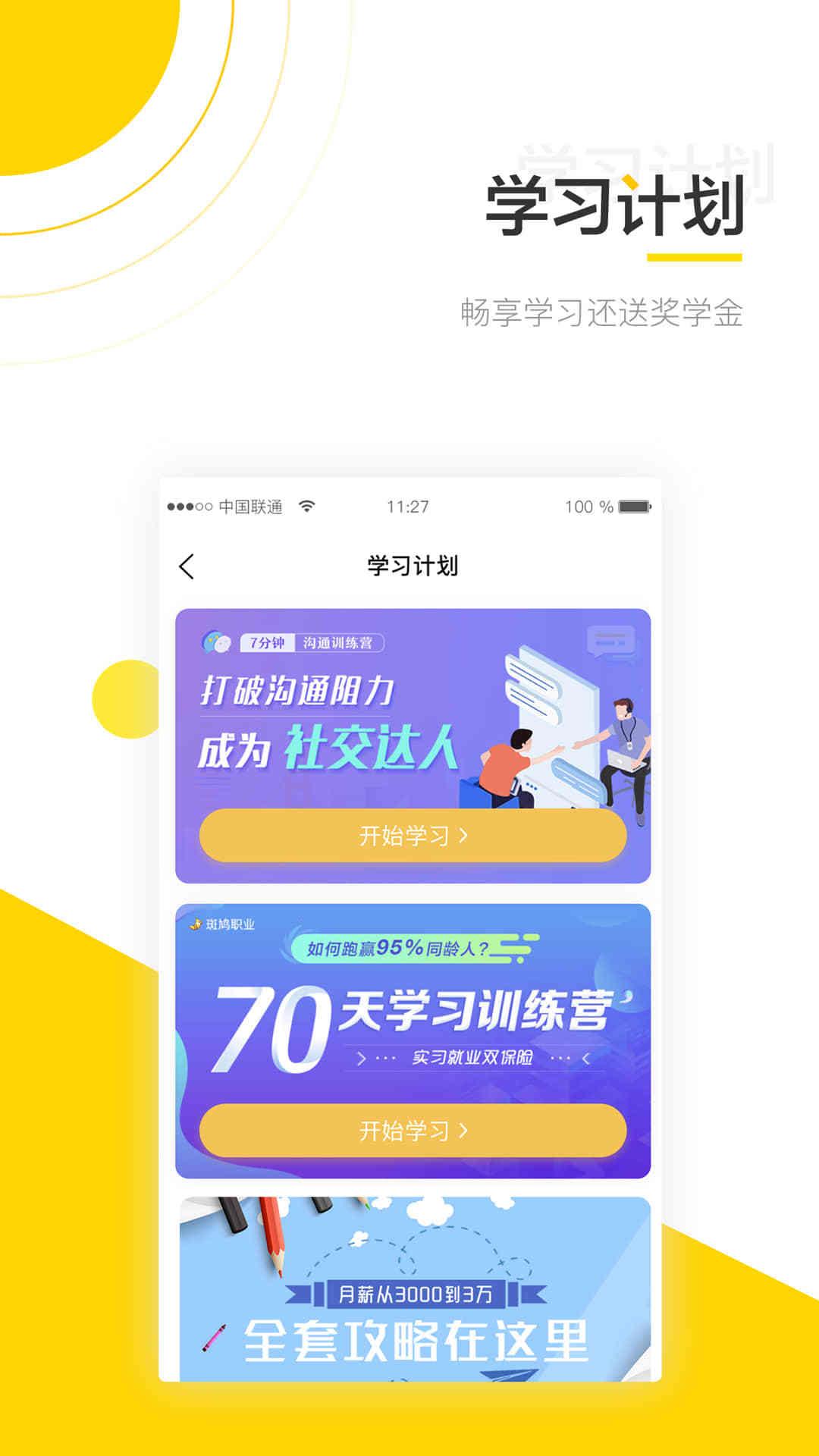 斑鸠职业  v4.9.2.2图3