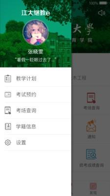 江大继教e  v1.0图3