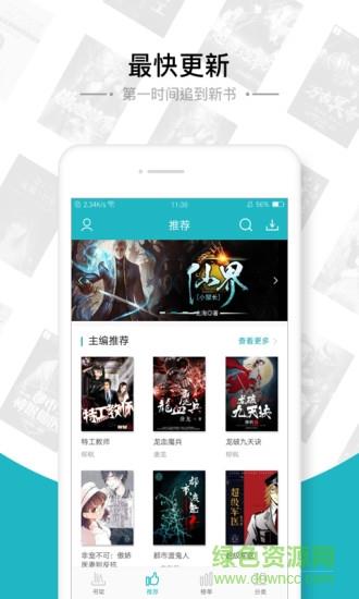 追书全本免费小说  v1.3.6图2