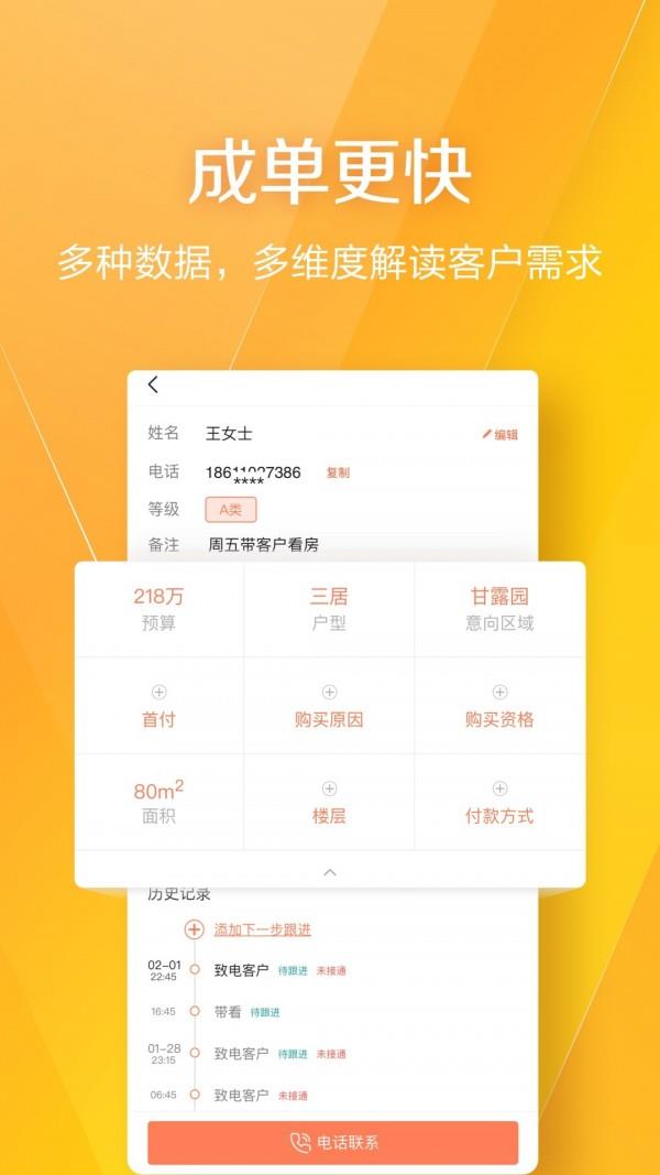 幸福里经纪人  v1.2.0图2