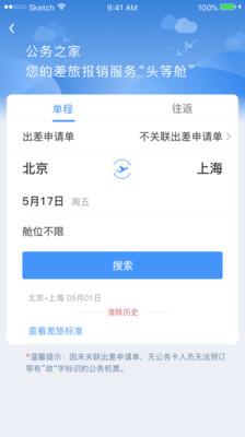 公务之家  v3.1.4.3图1