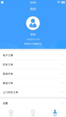 智慧燃气服务者  v1.2.3图3