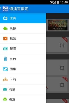 速播直播吧最新版  v5.8.3.271616图3