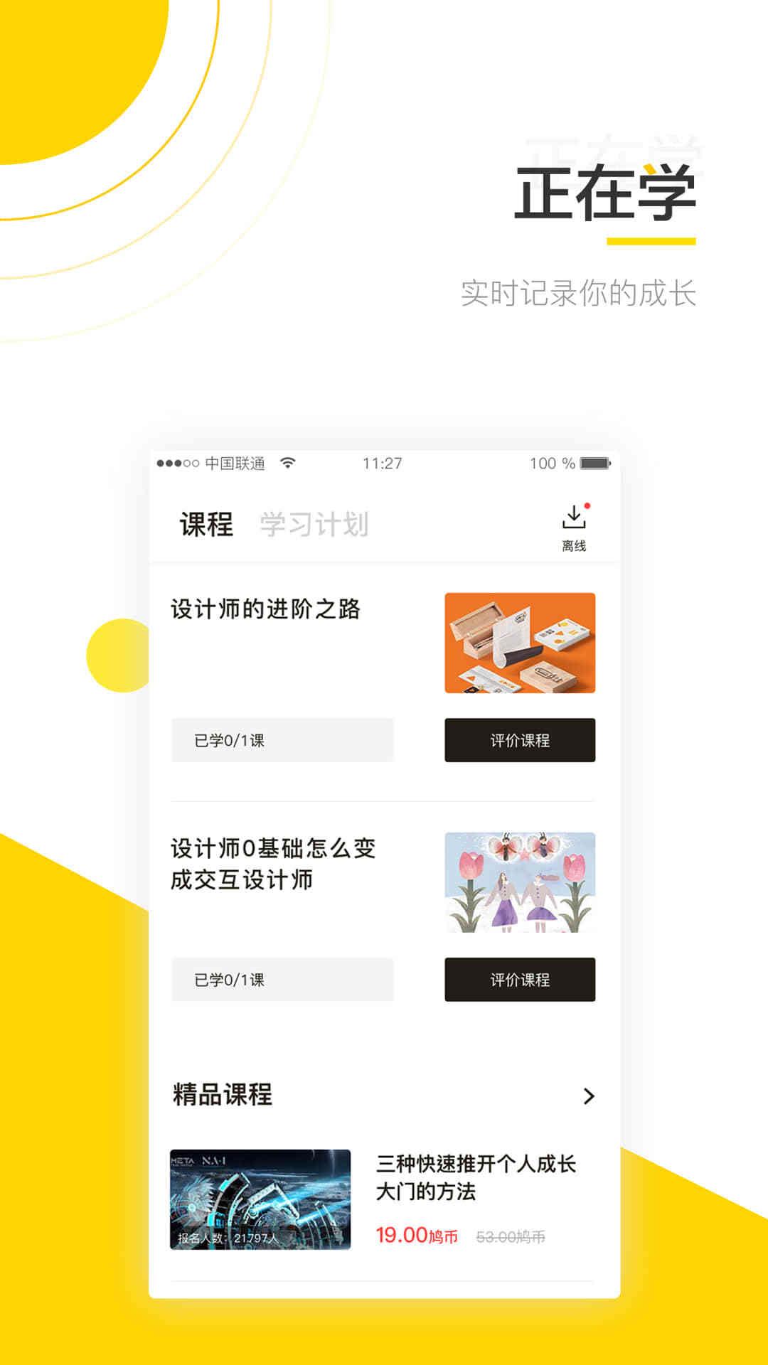 斑鸠职业  v4.9.2.2图4