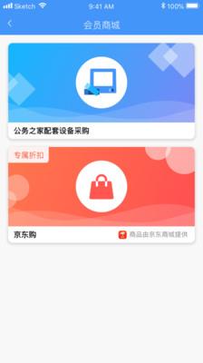 公务之家  v3.1.4.3图2