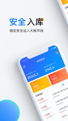 石材云仓  v2.5.4图1