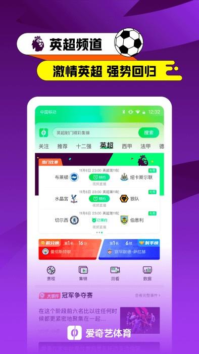 爱奇艺体育最新版  v10.3.5图1